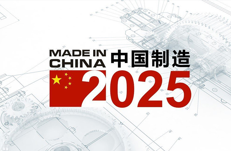 擁抱2020年，中國(guó)制造2025還需要做什么?.jpg