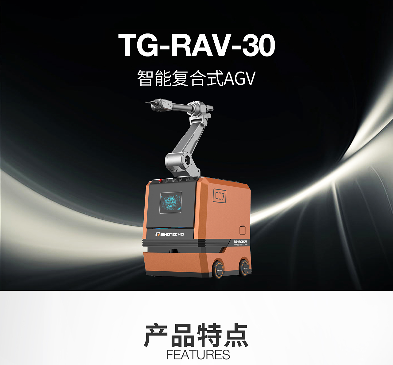 TG-RAV-30復(fù)合式AGV_01.jpg