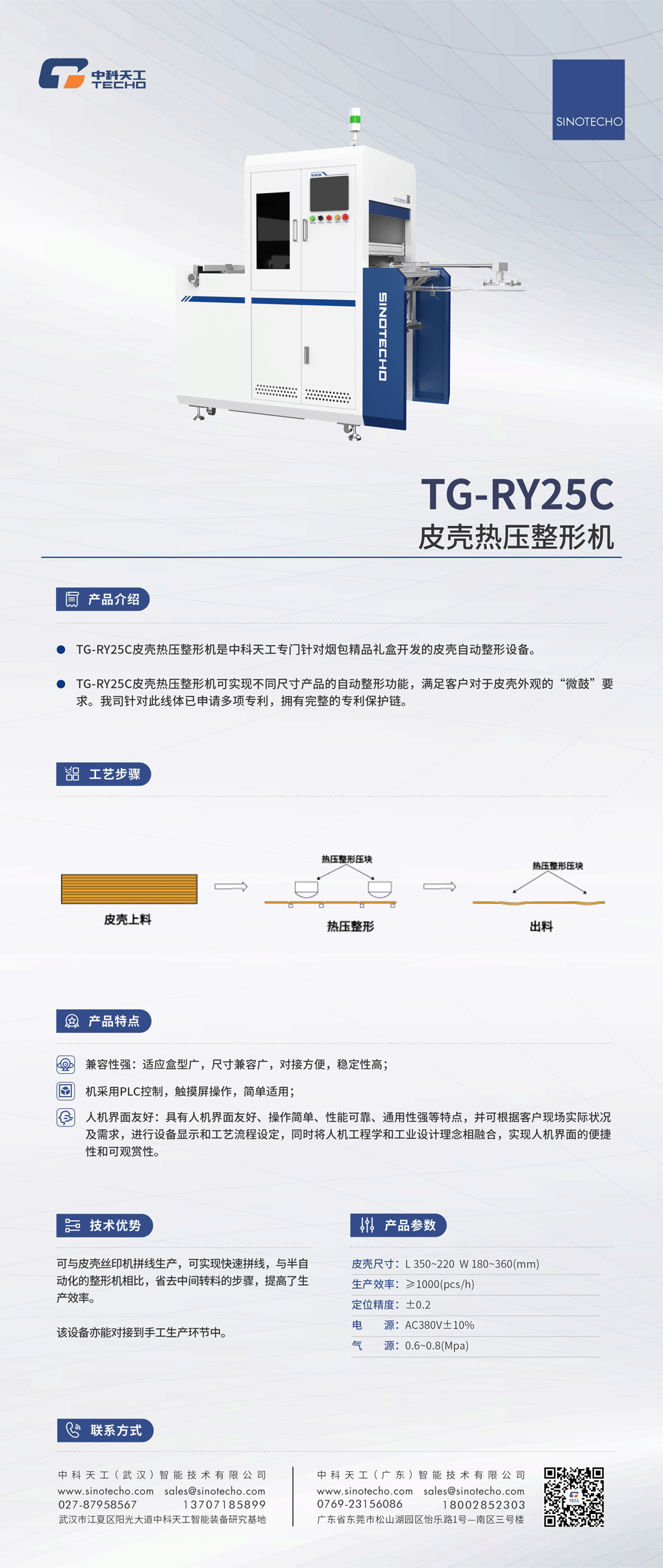 TG-RY25C皮殼熱壓整形機(jī).png